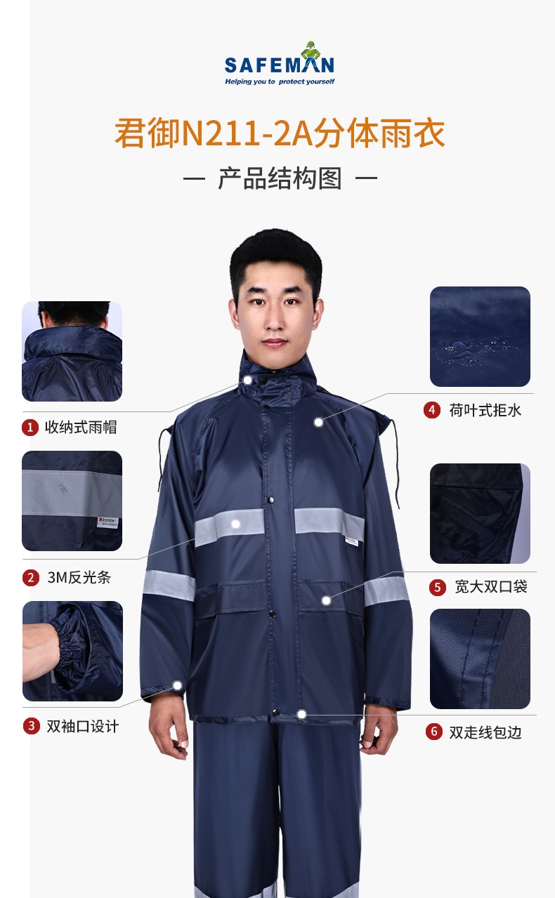 君御N211-2A帶反光條雨衣套裝圖片6