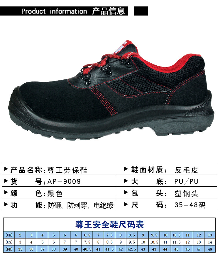 尊王AP-9009低幫防砸防刺穿電絕緣勞保鞋圖片7
