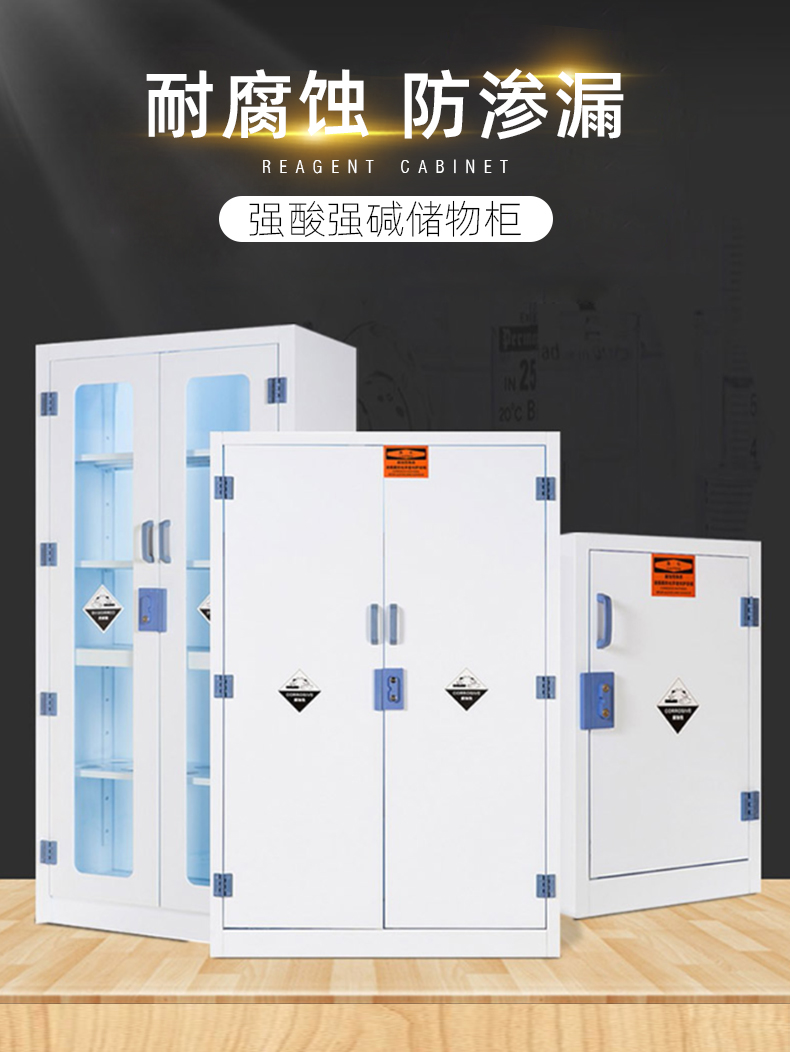PP酸堿柜實(shí)驗(yàn)室化學(xué)藥品安全柜圖片1