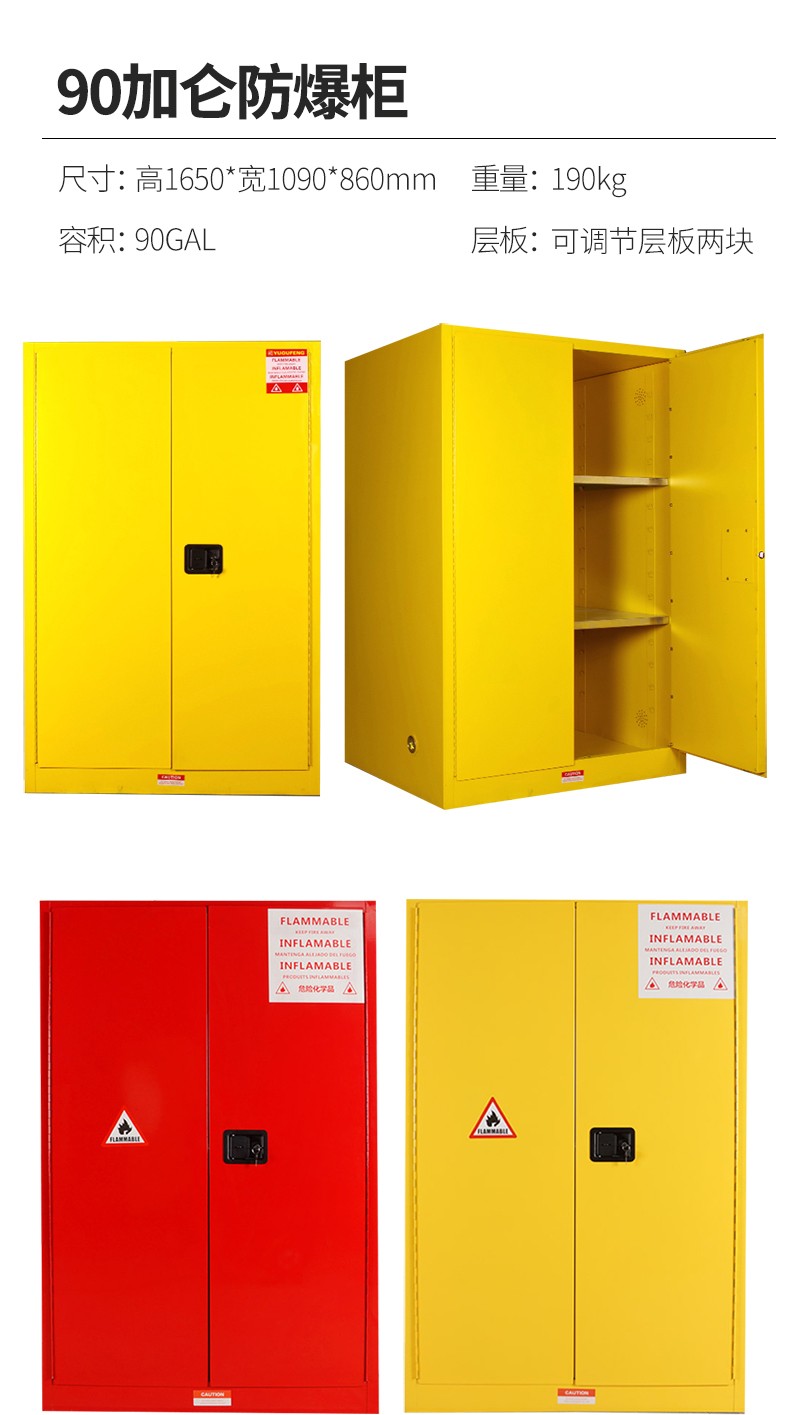 工業(yè)防爆柜化學(xué)品安全柜圖片18