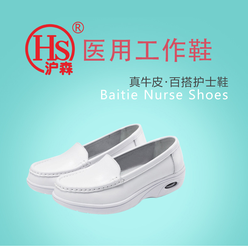 滬森醫(yī)用護(hù)士鞋圖片1