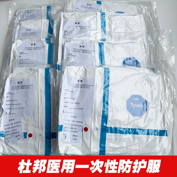 杜邦醫(yī)用防護服TMC圖片9