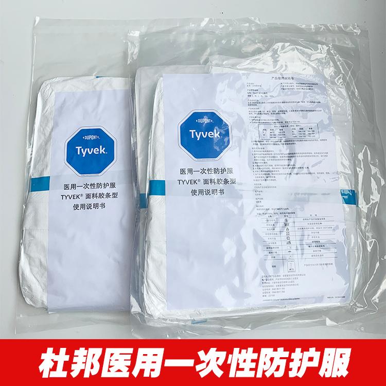 杜邦醫(yī)用防護服TMC圖片6