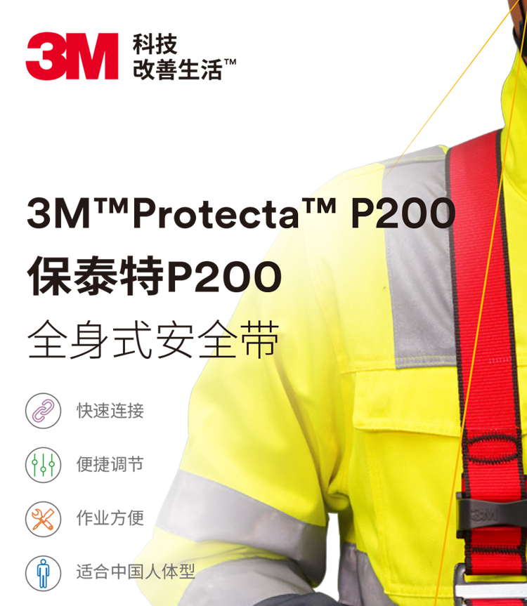 3M1161728保泰特P200五點(diǎn)式全身式安全帶圖片2