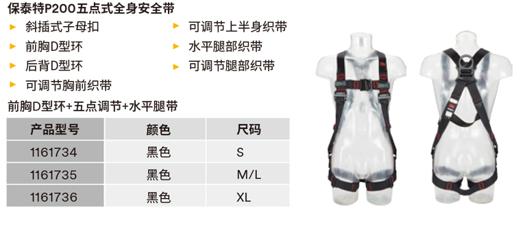 3M1161728保泰特P200五點(diǎn)式全身式安全帶圖片13
