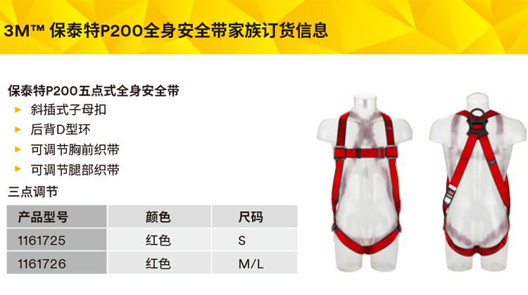 3M1161728保泰特P200五點(diǎn)式全身式安全帶圖片11
