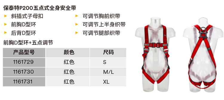 3M1161728保泰特P200五點(diǎn)式全身式安全帶圖片12