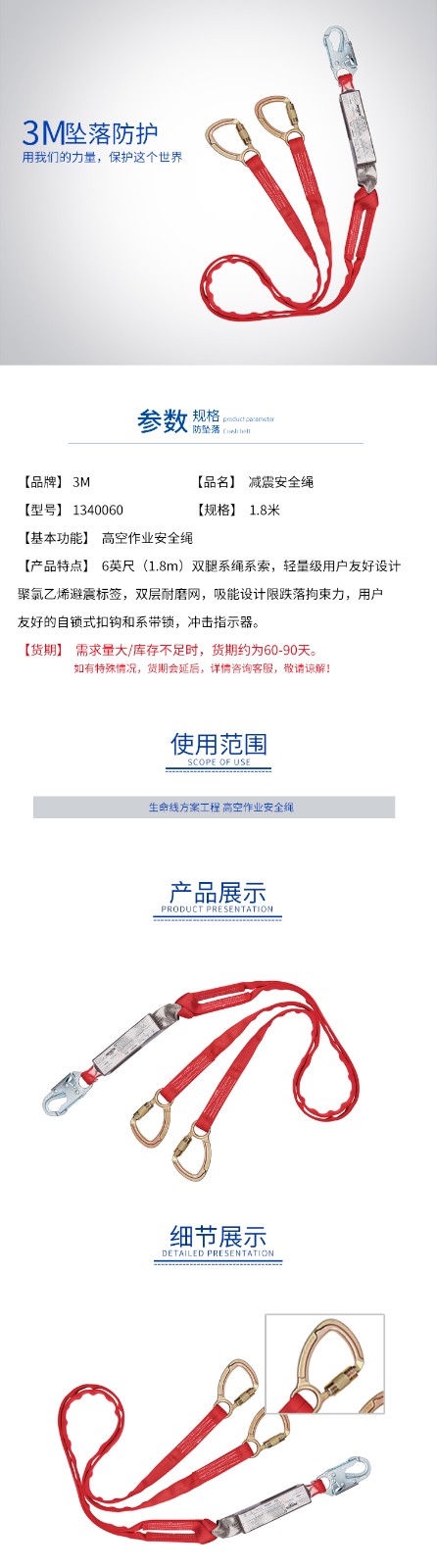 3M1340060系掛減震安全繩圖片