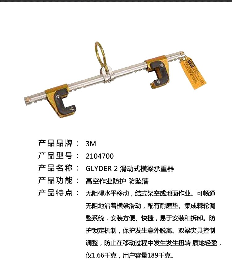 3M凱比特2104700DBI-SALA Glyder2滑動(dòng)型橫梁錨點(diǎn)連接件圖片3