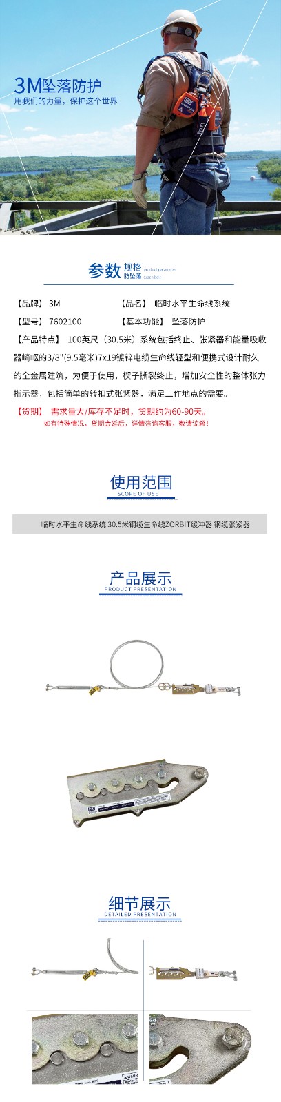 3M7602100DBI-SALA Sayfline鋼纜水平生命線系統(tǒng)圖片