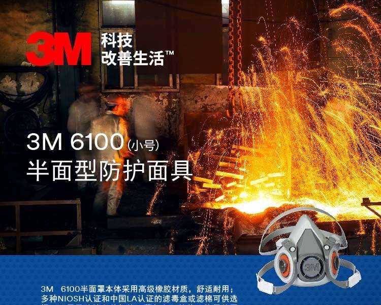3M6100半面型防護(hù)面罩圖片1