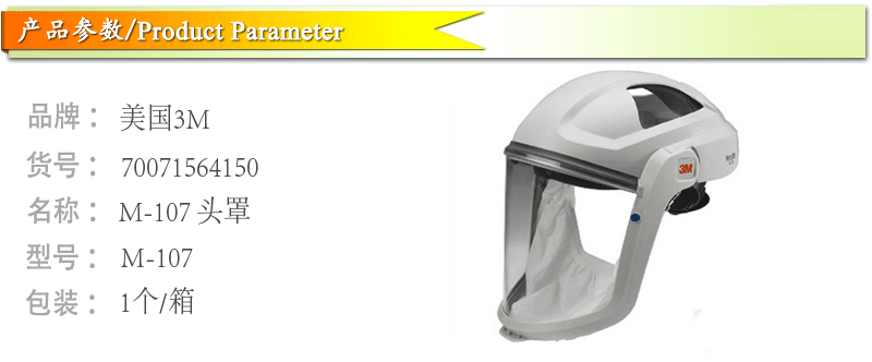 3M M-107長(zhǎng)管呼吸器硬頭盔圖1