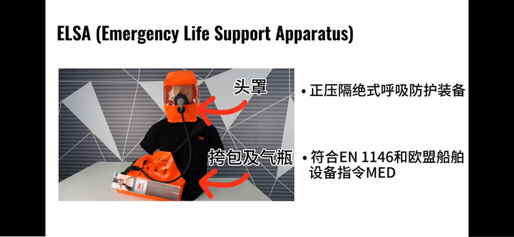 3M SCOTT ELSA緊急逃生呼吸器圖片5