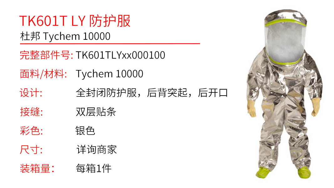 Dupont杜邦Tychem10000全封閉A級(jí)隔熱防化服TK601T LY圖片1