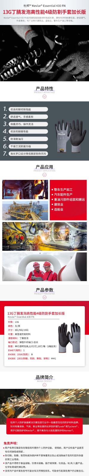 Dupont杜邦Essential 430FN丁腈發(fā)泡加長款Kevlar4級防割手套圖片