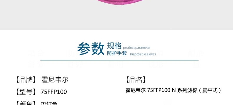 Honeywell霍尼韋爾75FFP100CN P100高效顆粒物濾棉圖片2