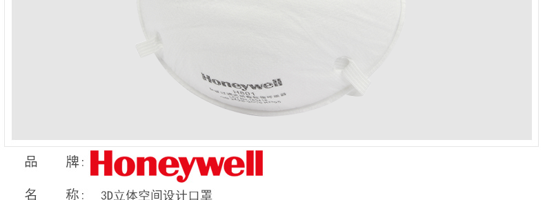 Honeywell霍尼韋爾HYH801頭戴式防塵口罩圖片4