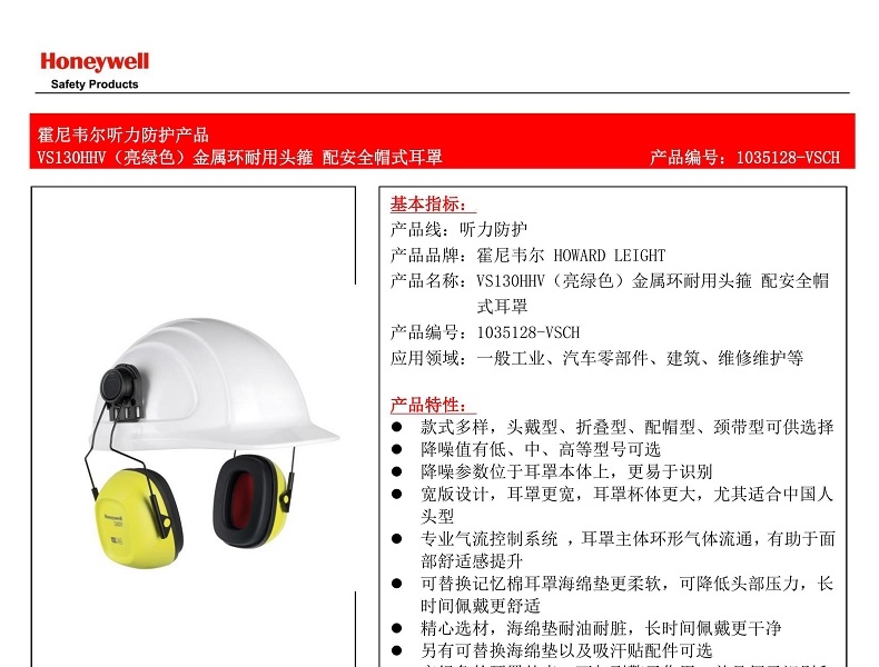 Honeywell霍尼韋爾1035128-VSCH VS130H金屬環(huán)耐用頭箍配安全帽式防噪音耳罩圖片1