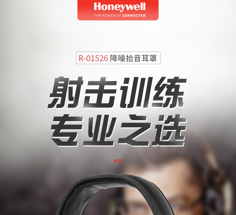 Honeywell霍尼韋爾R-01526頭戴型Impact系列電子防噪音耳罩圖片1