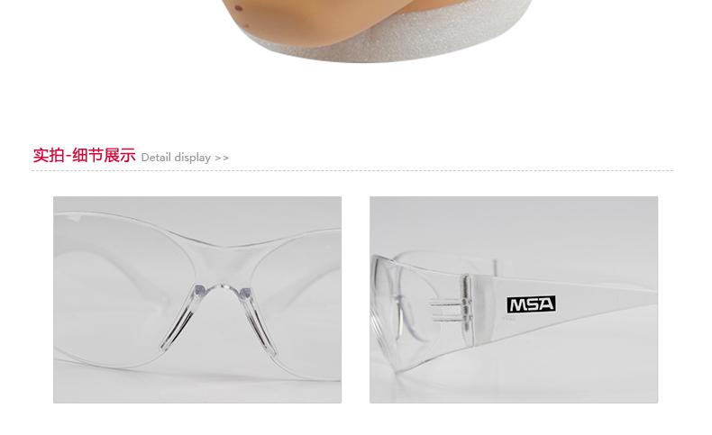 梅思安9913282阿拉丁-C防護(hù)眼鏡圖片4