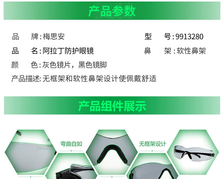 梅思安9913280阿拉丁-G防護(hù)眼鏡圖片1