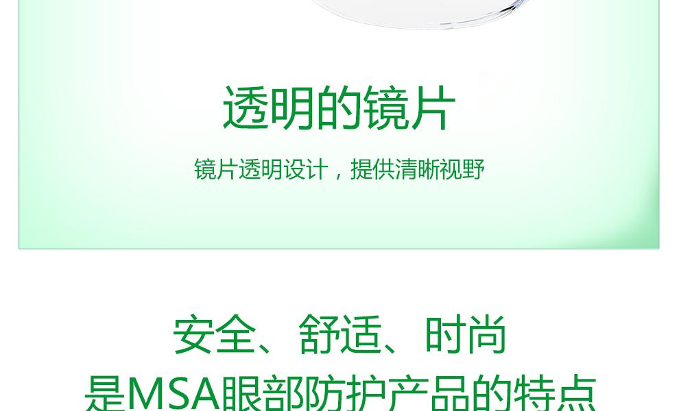 梅思安9913252賓特-C防護(hù)眼鏡圖片9