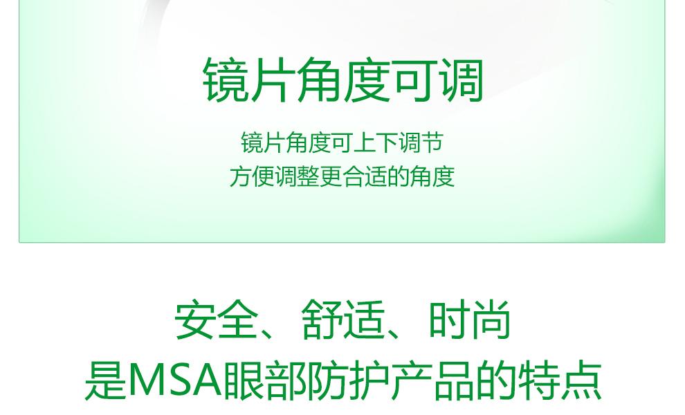 梅思安10108428杰納斯-AC防護(hù)眼鏡圖片11
