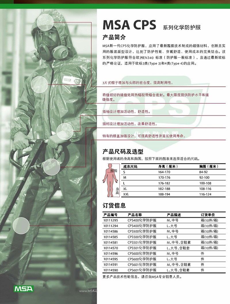 梅思安10114591CPS601連體式防化服圖片5