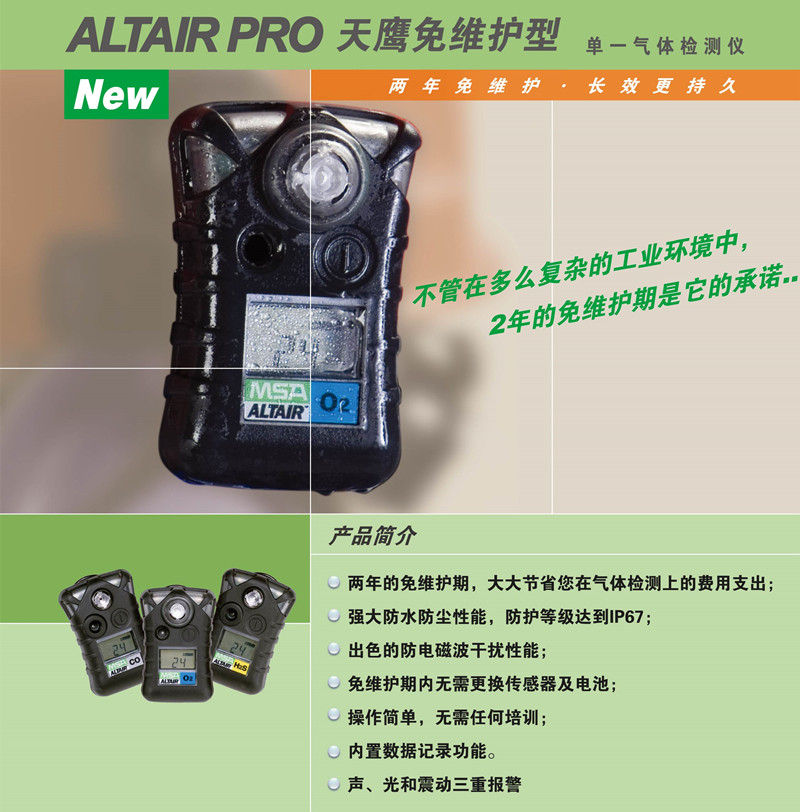 梅思安8240000天鷹單一免維護(hù)氣體檢測(cè)儀圖片1