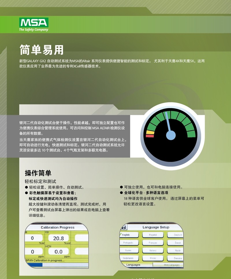 梅思安10128653天鷹智能測試系統(tǒng)圖片2