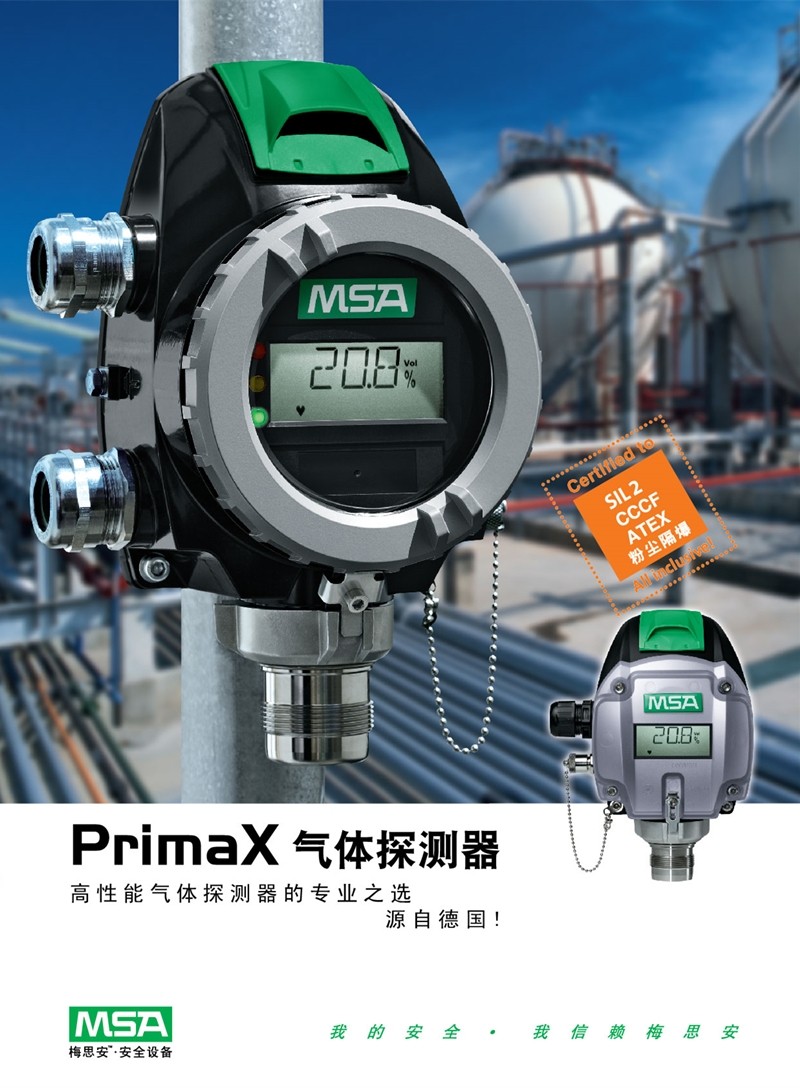 梅思安固定式氣體檢測儀10112329 Prima XP氫氣探測器圖片1