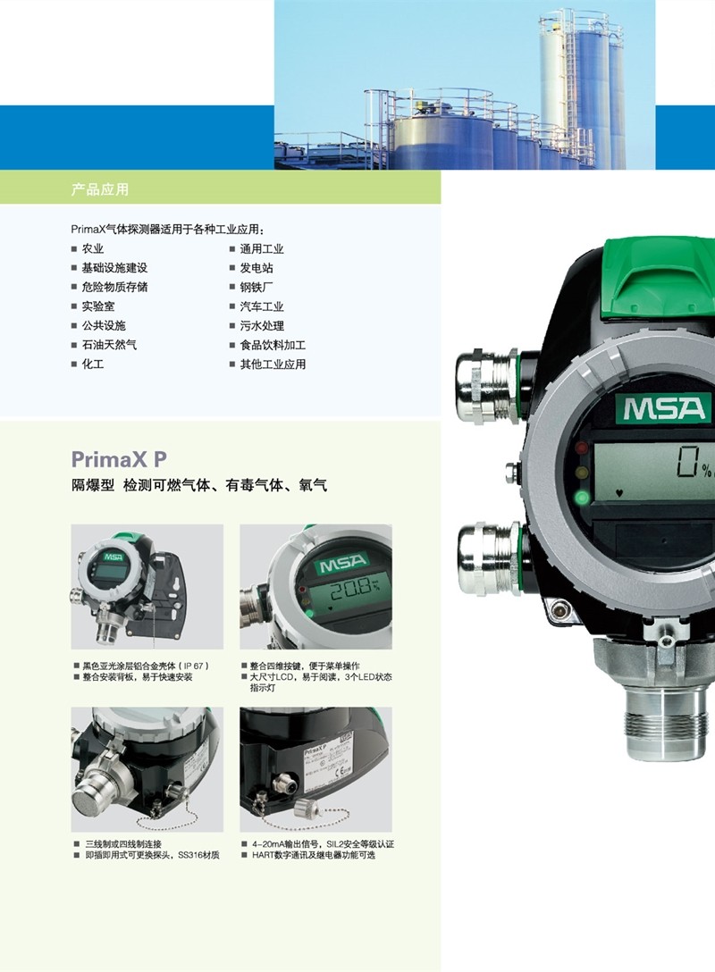梅思安10123832PrimaXP固定式檢測(cè)器圖片4