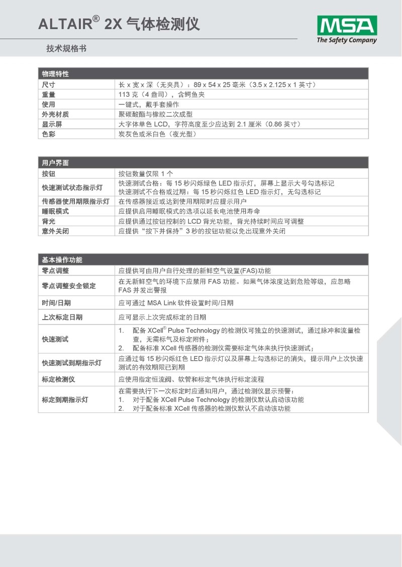 梅思安10161488(進(jìn)口版)天鷹2X單氣體檢測(cè)儀圖6