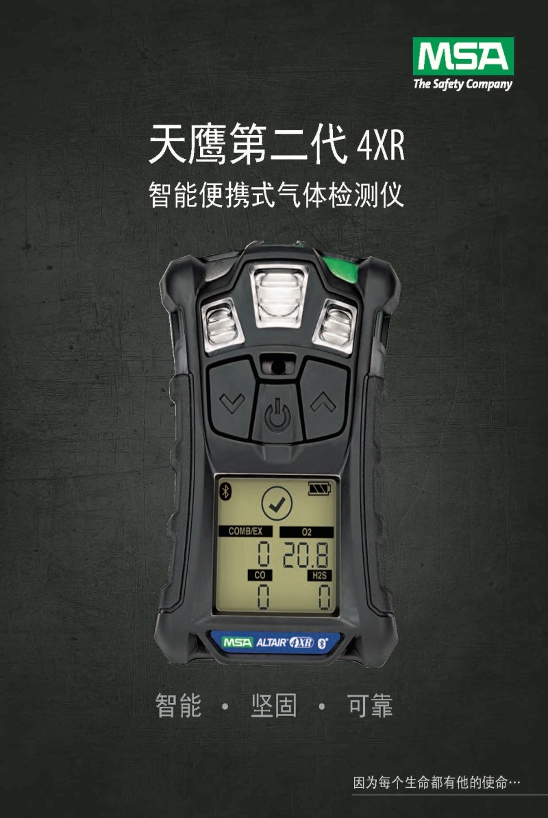 梅思安10184648(進口版)天鷹4XR藍(lán)牙版多種氣體檢測儀圖2