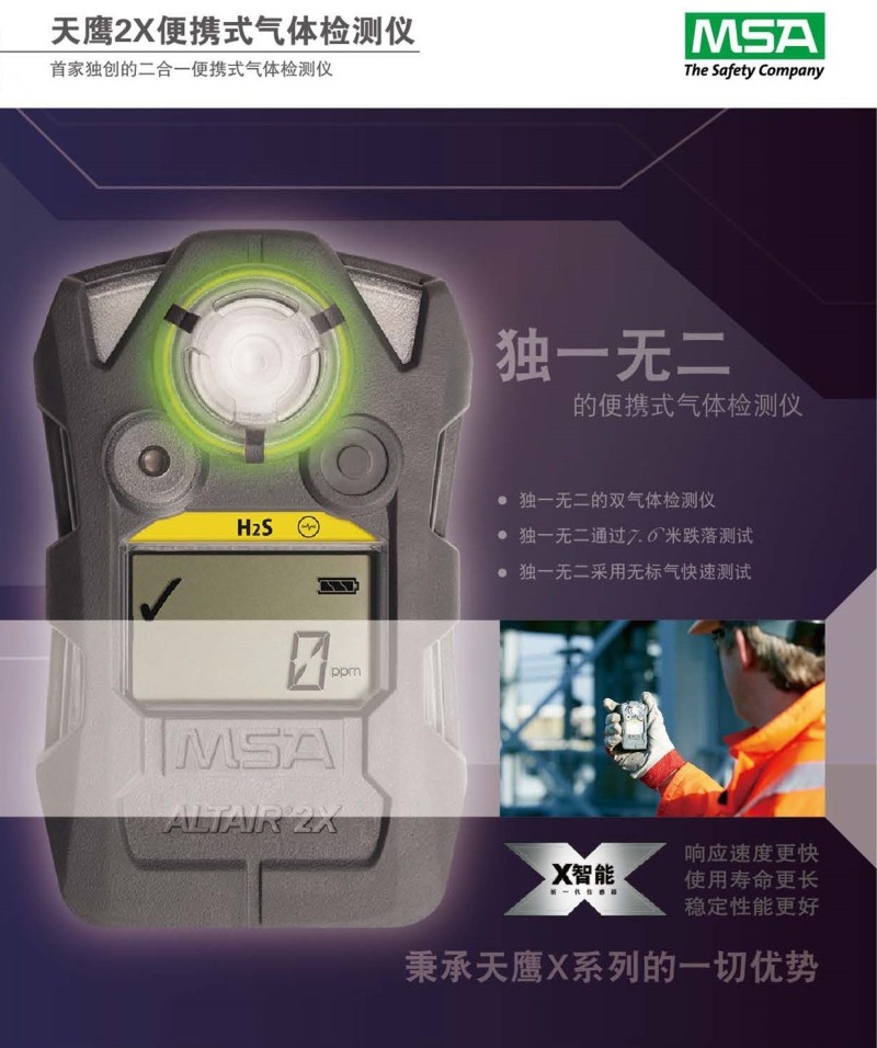 梅思安10196208(國產(chǎn)熒光外殼版)天鷹2XT雙氣體檢測儀圖片2