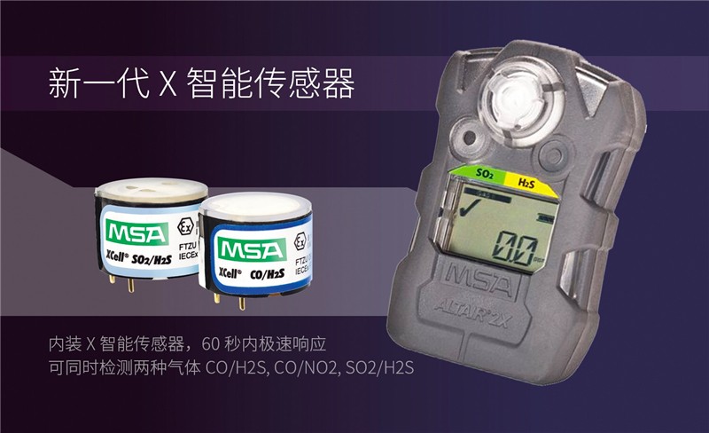 梅思安10196230（國(guó)產(chǎn)版熒光外殼版）天鷹2X單一便攜式氣體檢測(cè)儀圖片4