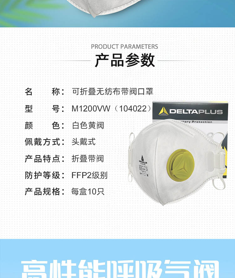 代爾塔104022FFP2級(jí)無紡布帶閥防塵口罩圖片2