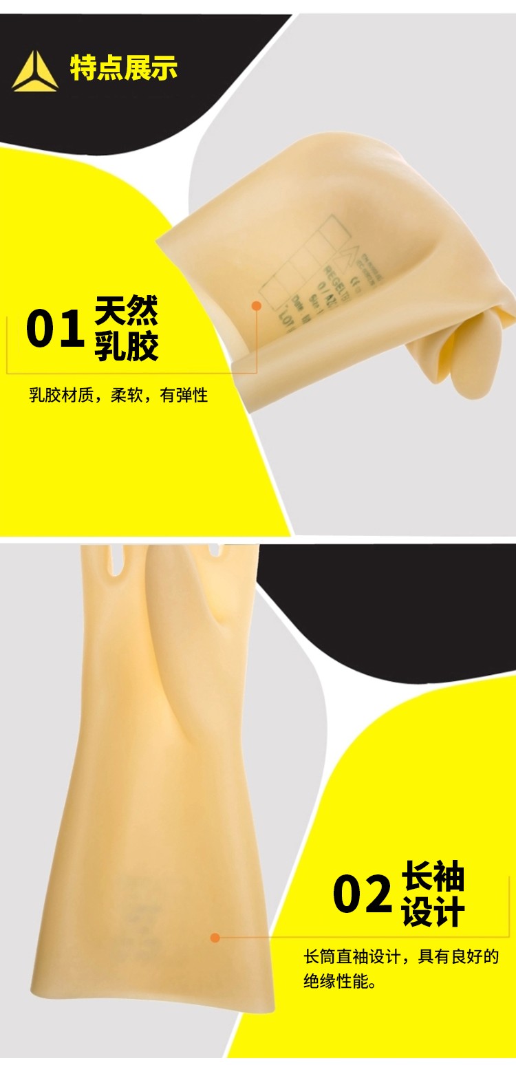 代爾塔207000天然乳膠絕緣手套圖3