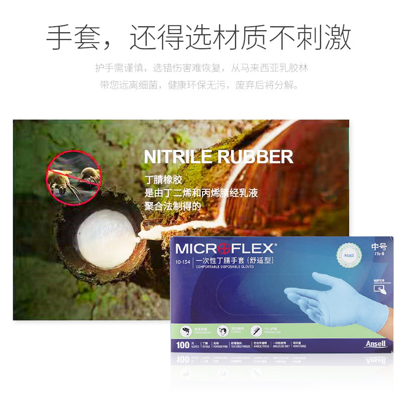 Ansell安思爾10-154MICROFLEX丁腈手套圖2