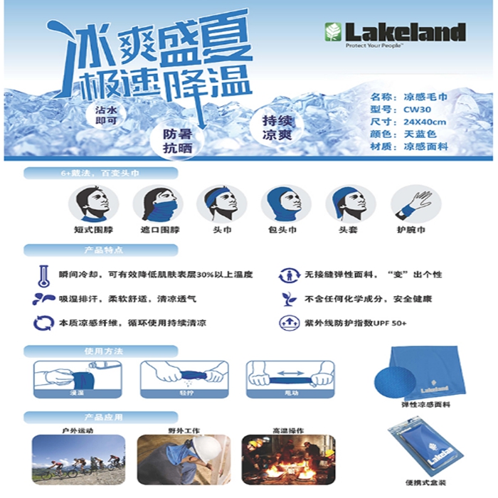 雷克蘭CW30清涼毛巾圖片1