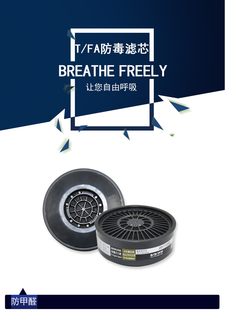 重松T/FA濾毒盒圖1