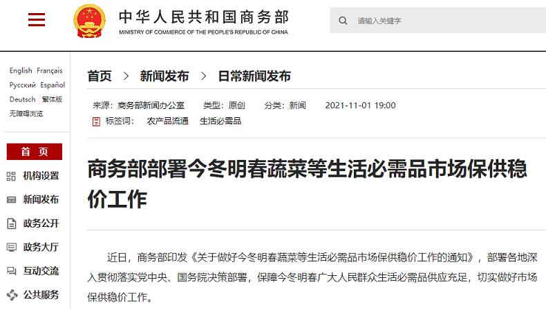 關(guān)于做好今冬明春蔬菜等生活必需品市場保供穩(wěn)價工作的通知