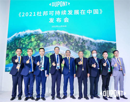 《2021杜邦可持續(xù)發(fā)展在中國》發(fā)布會嘉賓合影