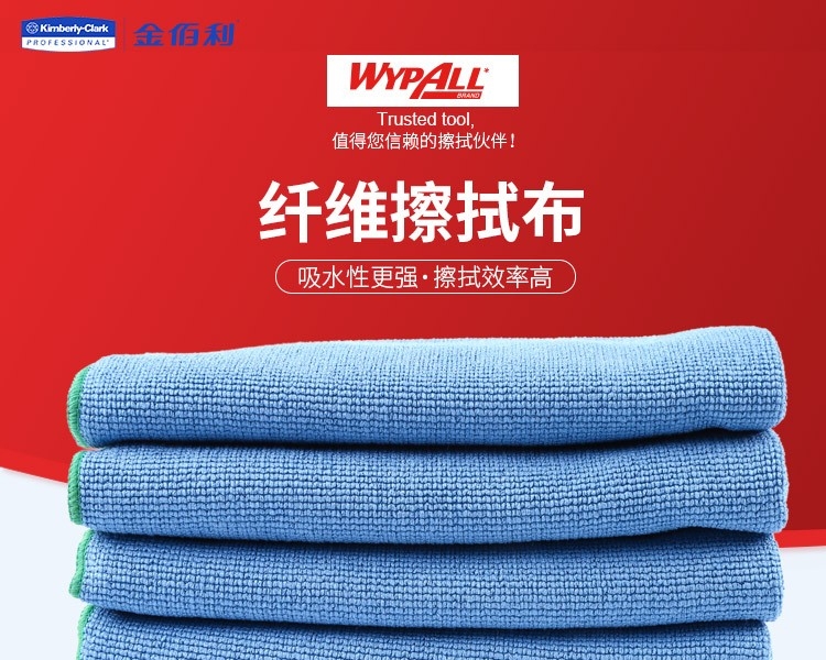 金佰利83620WypAll勁拭超細(xì)纖維擦拭布(藍(lán)色)圖1