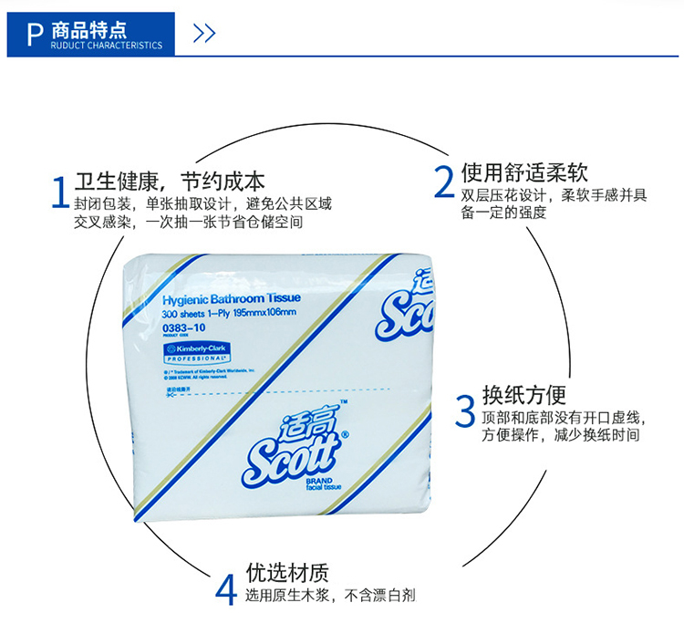 金佰利0383-10SCOTT抽取式衛(wèi)生紙圖3