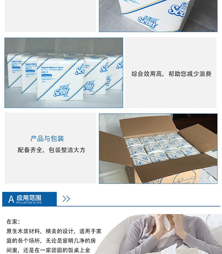 金佰利0383-10SCOTT抽取式衛(wèi)生紙圖5