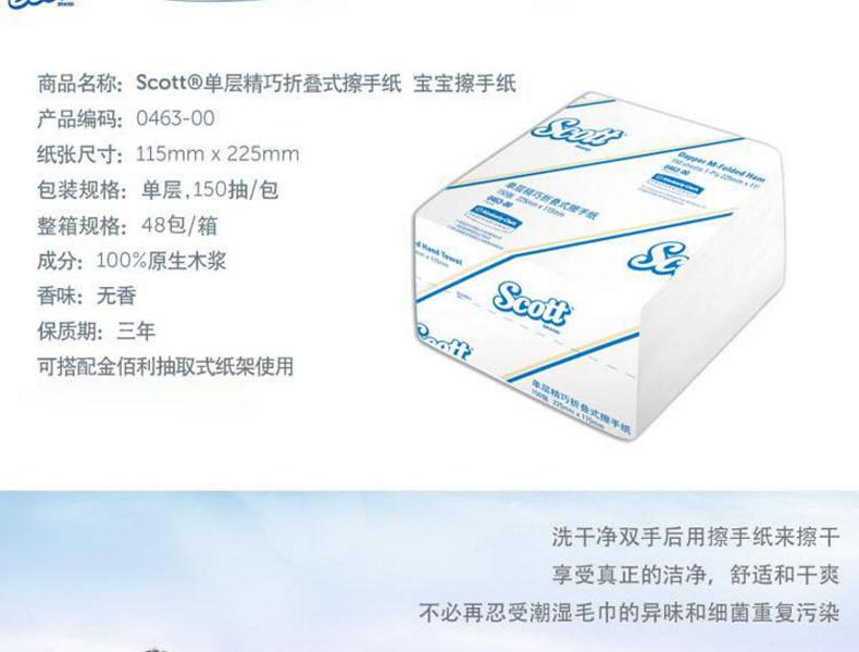 金佰利0463-00單層折疊式擦手紙圖4