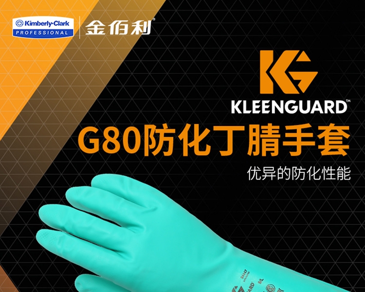金佰利94446-8G80綠色丁腈手套圖1