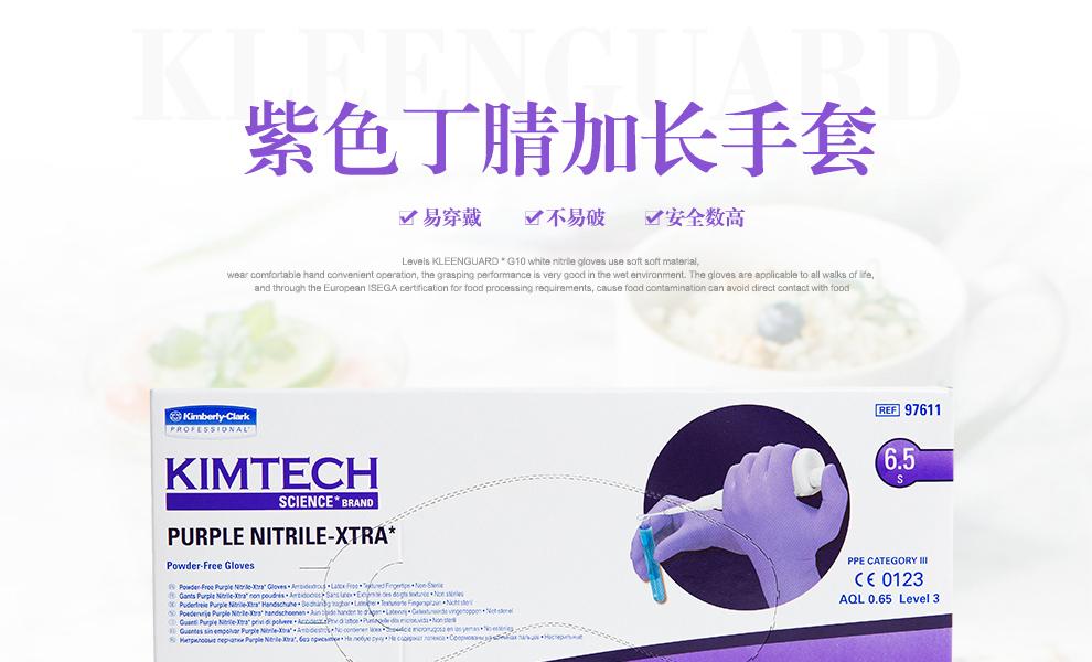 金佰利50601-S丁腈加長手套圖1