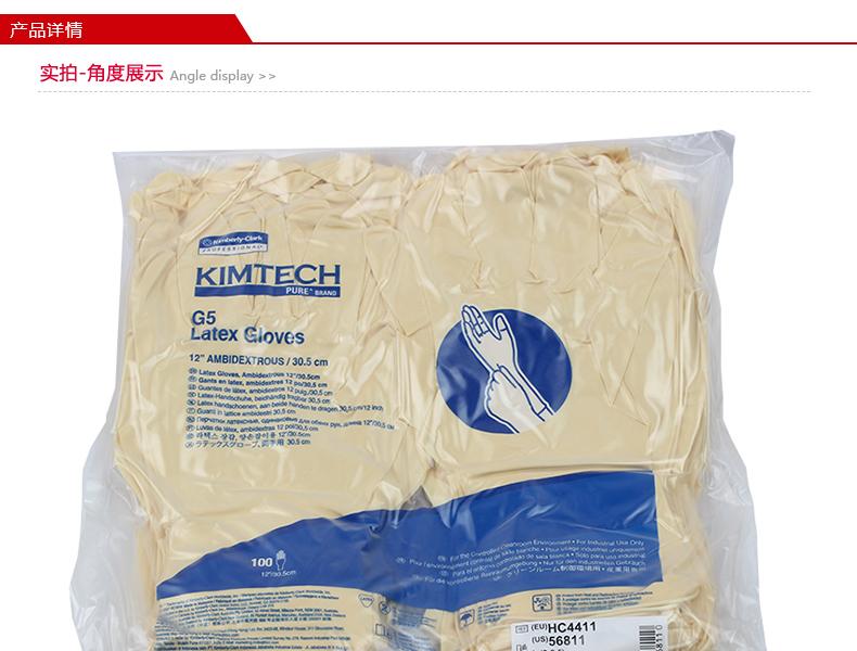 金佰利HC4411 G5乳膠手套圖10